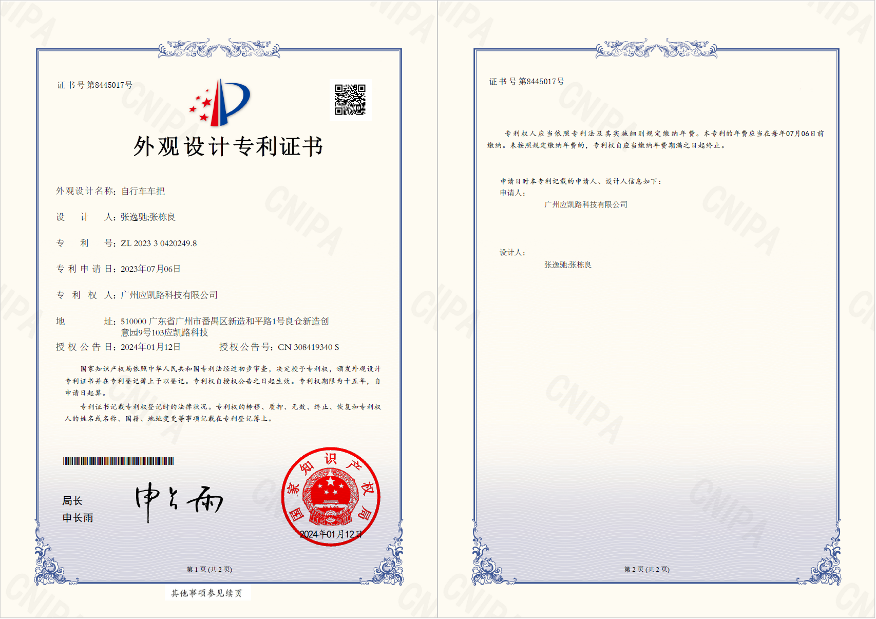【外观专利证书】自行车车把