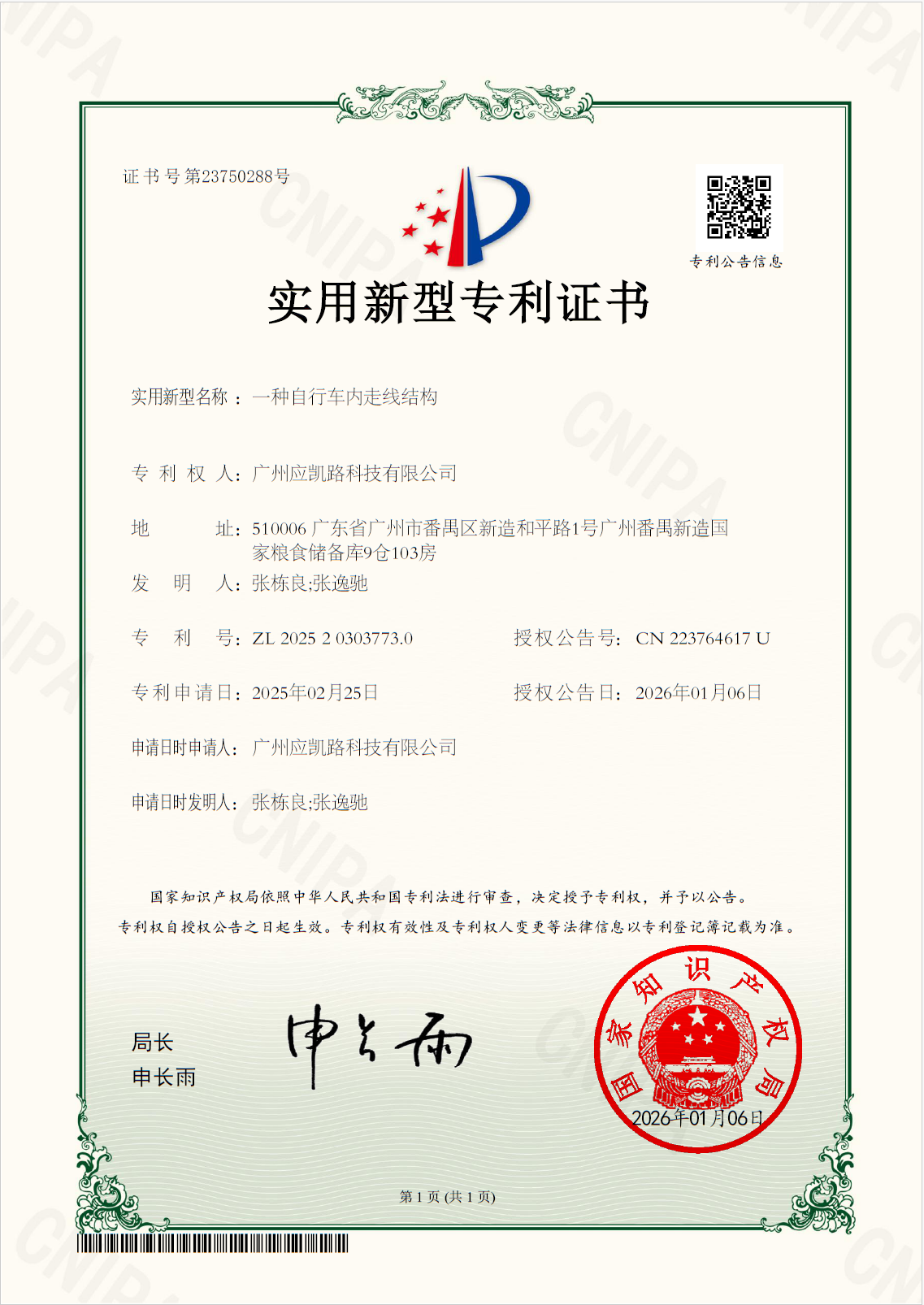 【实用新型专利证书】一种自行车内走线结构
