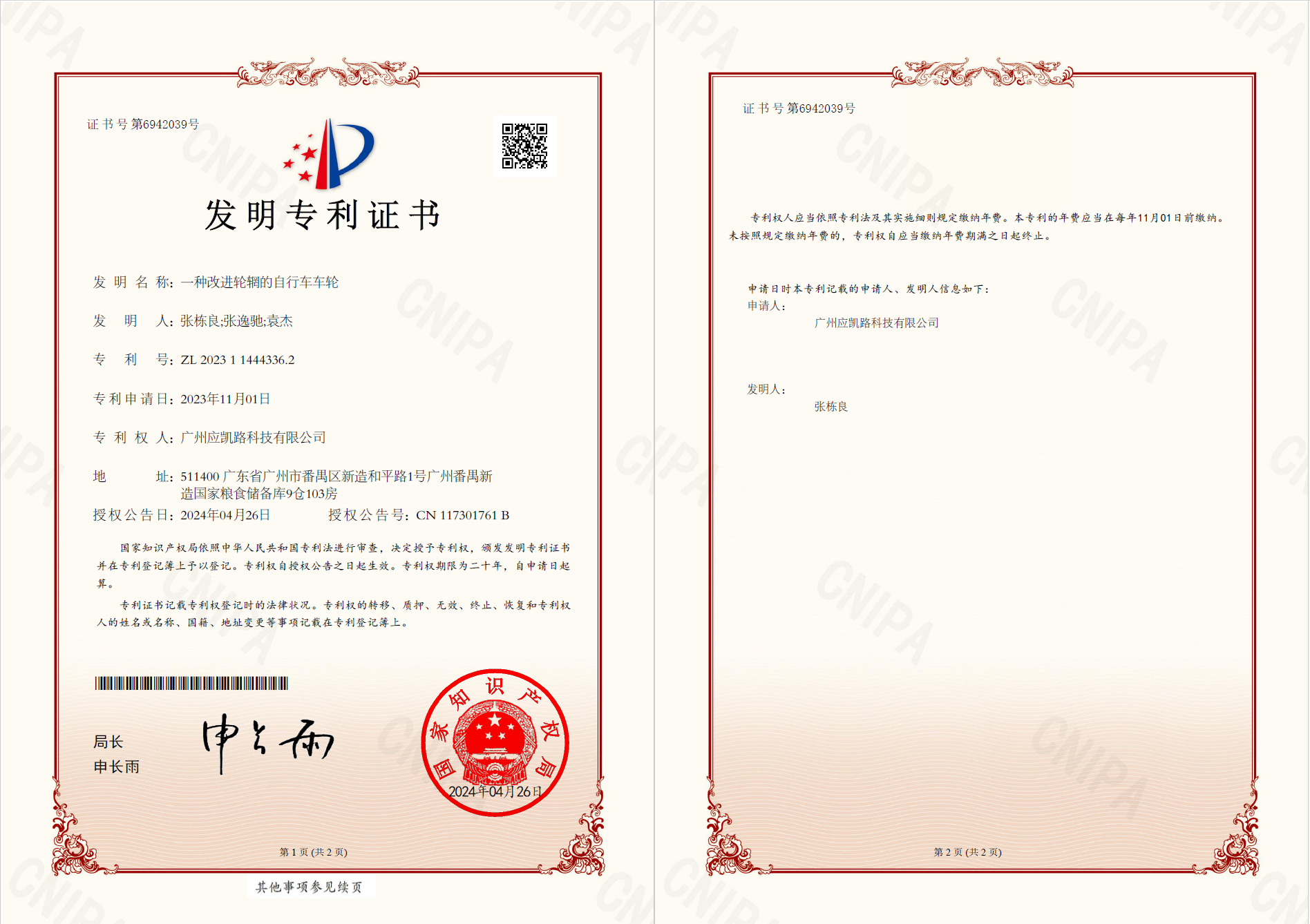 【发明专利证书】一种改进轮辋的自行车车轮